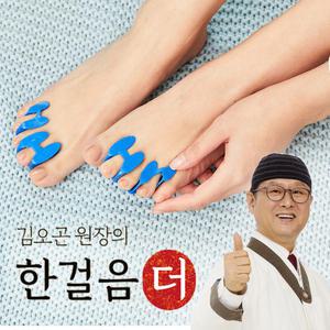 김오곤원장의 한걸음더 발가락링 1세트