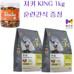 목우촌 펫9단 푸들 전용사료1.8kg x 2P + 져키킹 1kg 훈련간식  반려동물용품 pet shop
