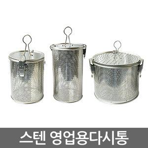 대흥 스텐 영업용 다시통 1호~5호 육수통 멸치 다시망