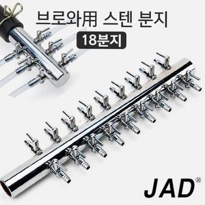 JAD 브로와 분지 18구/수족관 어항 에어 공기 조절 분배기 연결관 축양장 호스 기포기 영남 동양 횟집 활어
