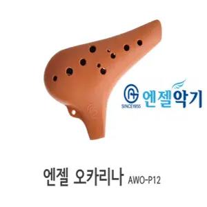 엔젤악기 엔젤 알토 오카리나