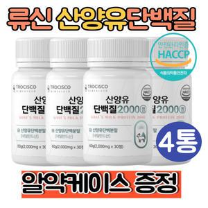 류신단백질 식약처 인증 산양유단백질 정 알약4통 BCAA 분리유청단백 WPI 밀크칼슘 로이신 발린 이소류신