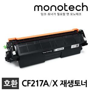 HP CF217A 재생토너 레이저젯 프로 M130FN M130FW M102W M102A