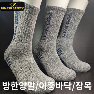 힘쏘 겨울 방한 따스미 작업양말 남성 등산 안전화 양말 장목 8족/12족