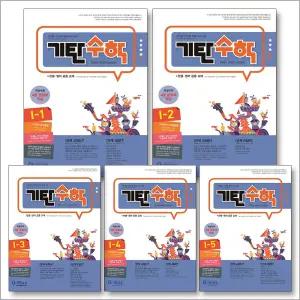 [카드10%] 기탄 수학 I단계 세트 (초등5) (전5권) : I-1 I-2 I-3 I-4 I-5