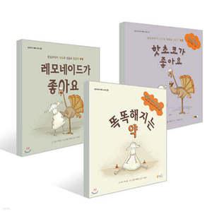 장난꾸러기 메메 세트 /똑똑해지는 약 + 레모네이드가 좋아요 + 핫초코가 좋아요 (양장)