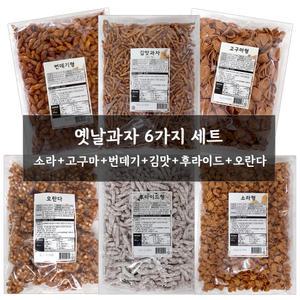 신미유과 스낵1kg 6종세트 (고구마+소라+번데기+후라이드+김맛+오란다) *