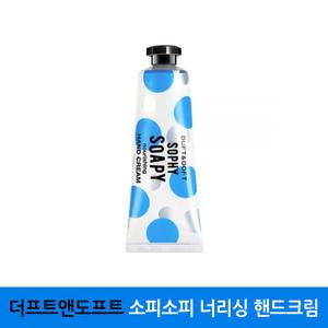 더프트앤도프트 소피소피 너리싱 핸드크림 50ml