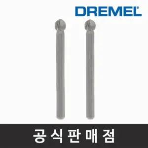 드레멜 정품 114 고속조각날 7.9mm 조각기날 로터리툴액세서리