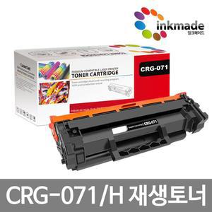 캐논 CRG-071 재생토너 CRG-071H LBP122dw MF272dw MF275dw MF274dn LBP121dn CRG071
