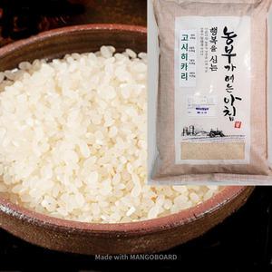 햇곡 당일 즉석도정 고시히카리 쌀 10kg(5분도,7분도,9분도)
