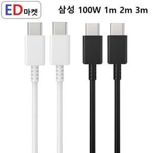 CCS967 C to C 100W (삼성전용) 초고속 충전/데이터 1m 2m 3m QC PD C타입 to C타입 갤럭시