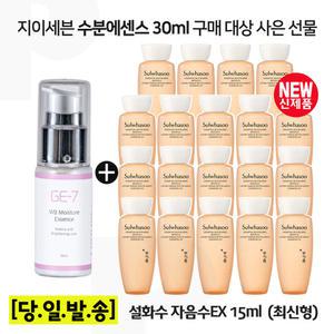 GE7 수분에센스 30ml/설화수 자음수EX 15mlx19개 (총 285ml) 6세대 최신형