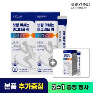 [보령본사] 보령 마시는 글루콘산 액상 마그네슘 퀵 3박스