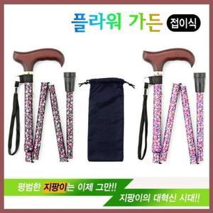 [RG5086Q0]플라워 가든 접이식 효도 지팡이 보행 보조기