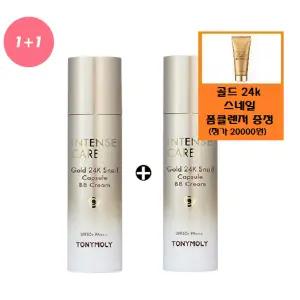 [토니모리](의정부점)(정품2개)인텐스케어 골드 24K 스네일 캡슐 비비 크림+사은품/골드24k 스네일 폼클...