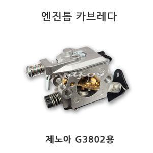 엔진톱카브레다 G3802 캬브레타 기화기 카브레타 ZENOAH용 카부레터 체인톱부품