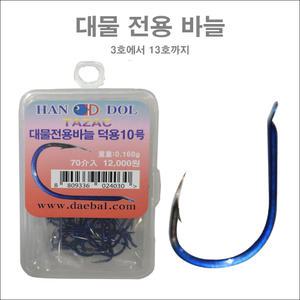 [한돌상사] 타작 단조 대물전용 바늘 덕용 / 민물낚시바늘
