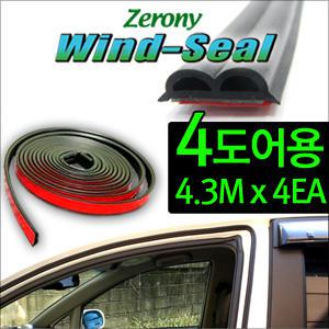 [ZiB2B] 제로니 윈드-씰 (윈드씰.투포켓방식.과학적풍절음차단.도어방음,4도어용.4.3mX4EA) [ZA0529] / 광