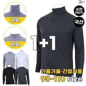 [제이씨월드]HI-JC국민순면목폴라티 (1+1) _ 가을겨울용 (간절기)