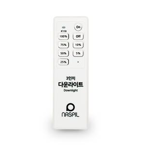 나스필 LED 다운라이트 3인치 5W 전용 리모컨