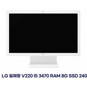 엘지 22인치 일체형 PC V22  I5 3470 8G SSD 256 인강 업무용PC  무선키보드마우스