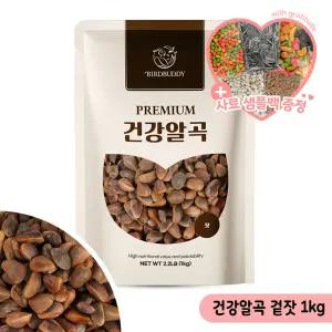 건강알곡 국산 겉잣 1kg 앵무새 햄스터 다람쥐 간식