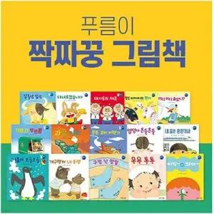 [전집] 짝짜꿍 그림책 (전15권)-세이펜별매 /[푸름이닷컴]
