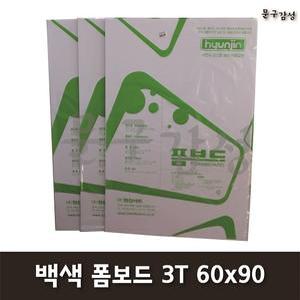 현진 A1 백색 폼보드 3T 60x90cm 1박스 50장 팝보드 600x900