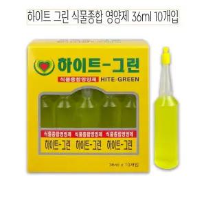 하이트그린 종합 식물영양제 36ml 10개입/화분영양제/식물/영양제/화초/화분/꽃/난/다육/관엽/동양란/뿌리