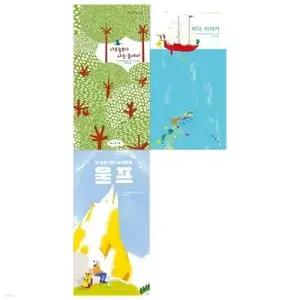 [전집] 더 콜렉션 팝업북 3권세트(나무늘보가 사는 숲에서+바다이야기+울프 )
