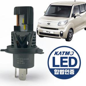 기아 레이 국토부 합법인증 엑셀라이트 전조등 LED 블루라벨 H4 클리어타입 헤드라이트 H4LED