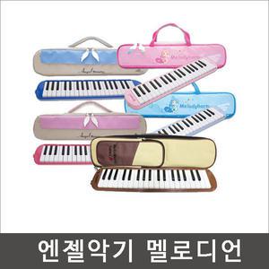 엔젤멜로디혼/멜로디혼/멜로디언/실로폰/리코드/소고