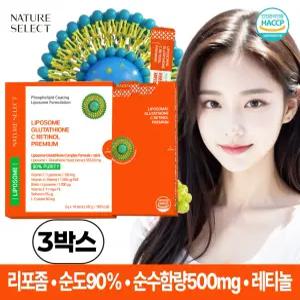 네이처셀렉 리포좀 글루타치온 비타민C 레티놀 비오틴 식약청 인증 리포즘 순수함량 500mg 영양제 3박스