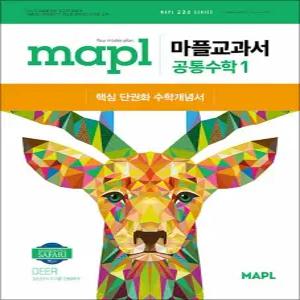 [카드10%] MAPL 마플 교과서 고등 공통수학 1 (2026년)
