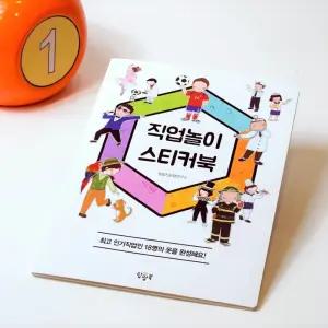 대표 인기 직업 체험 역할놀이 옷입히기 진로 교구 직업놀이 스티커북