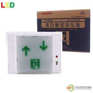 계단통로유도등 현대방재 LED 유도등 국가검정품 KFI인증 좌상우하 우상좌하