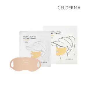 [하프클럽/셀더마]셀더마 엑스트라 카밍 액티비티 마스크 마이스킨 베이지 (2매입)
