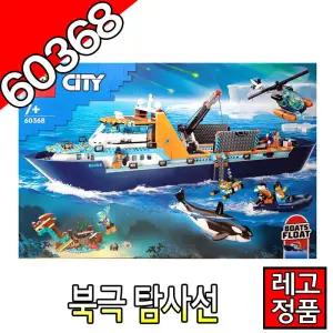 레고시티 북극탐사선 60368 블럭 조립완구 레고코리아정품 주니어