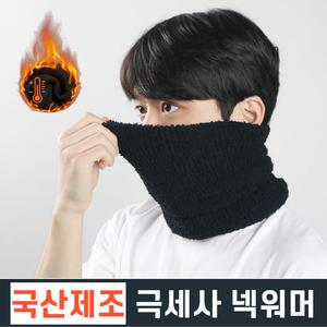 100% 국내생산 남녀공용 겨울 목토시 방한 넥워머 2개