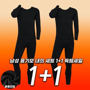 [GTM] G-BALAN남성융털기모내의 2장세트 발열 융기모 남자 겨울 내복 상의 하의 세트 보아털 방한