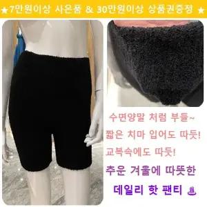 [비비안](LG9262P) 추운겨울 따스하게 보낼수 있는 핫팬티 탁텔 속바지