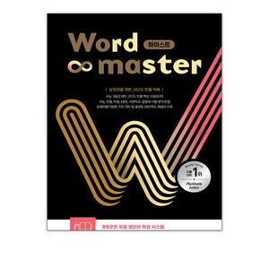 [T멤버십10%+선물] 이투스북 워드마스터 Word Master 하이스트
