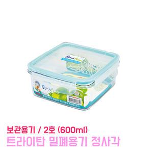 트라이탄 밀폐용기 정사각 (2호/600ml) 전자레인지 냉장고정리 보관용기 밀폐 소분 반찬통