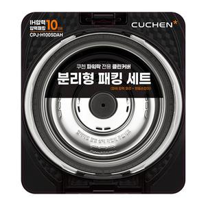 [쿠첸] 10인용 압력 밥솥 고무 패킹 CPJ-H100SDAH