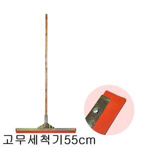 고무밀대55cm 니스목봉150cm 수산시장 물청소용 빗물제거 애견카페
