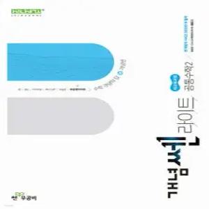 개념쎈 라이트 고등 공통수학2 (2026년용)