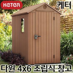 케터 다윈 4x6 조립식 창고 / 다용도 간이 / 코스트코