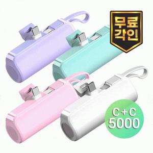 보조배터리 2way 5000mAh 미니보조배터리 5000보조배