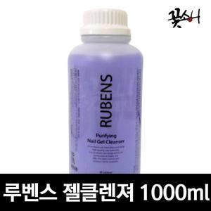 꽃소니 루벤스 젤클렌져-미경화젤제거/젤네일클렌져